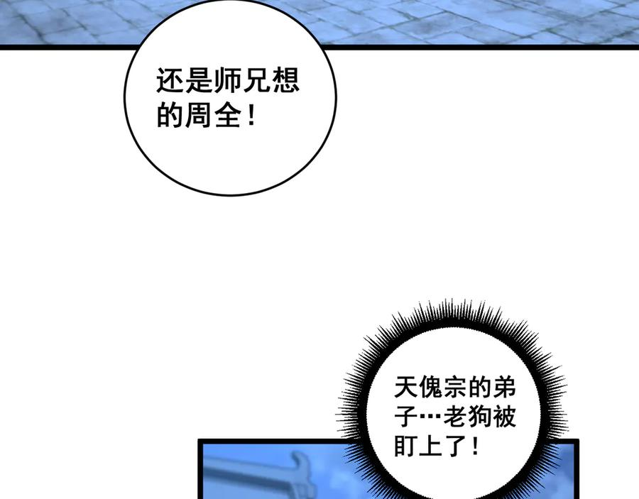 第20回 狗模狗样有门道 第36页