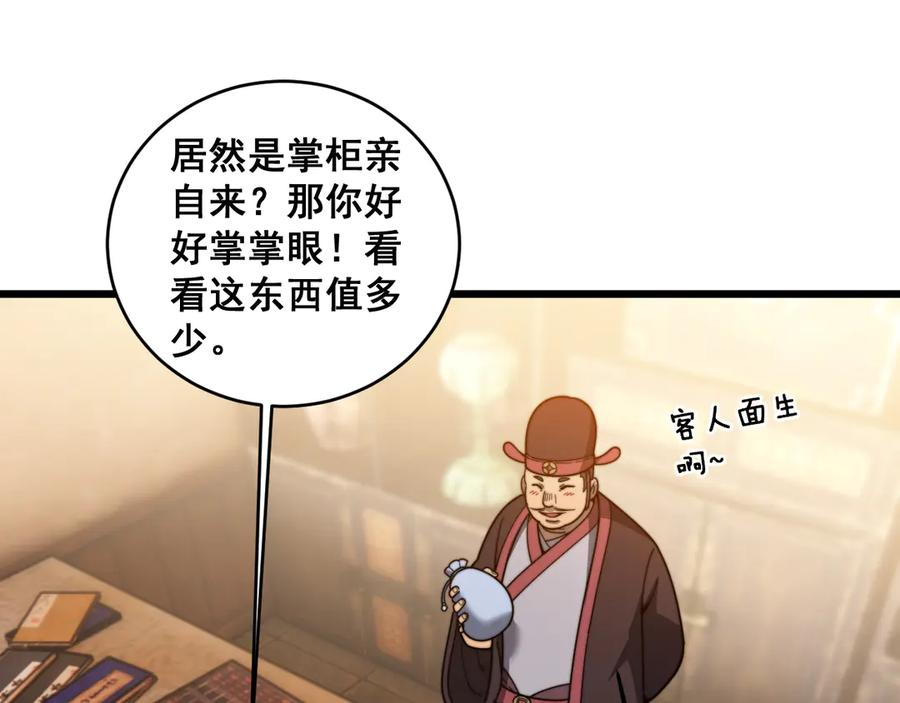 第20回 狗模狗样有门道 第39页