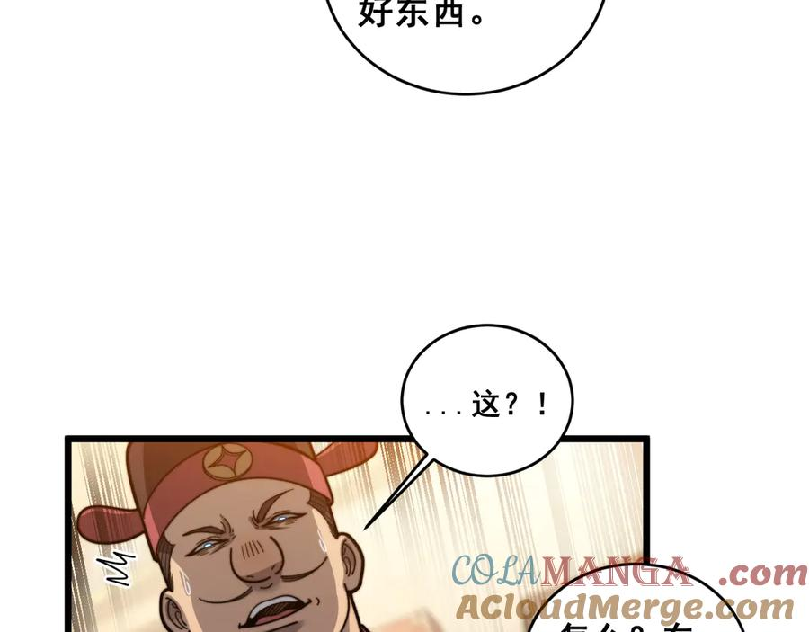 第20回 狗模狗样有门道 第41页