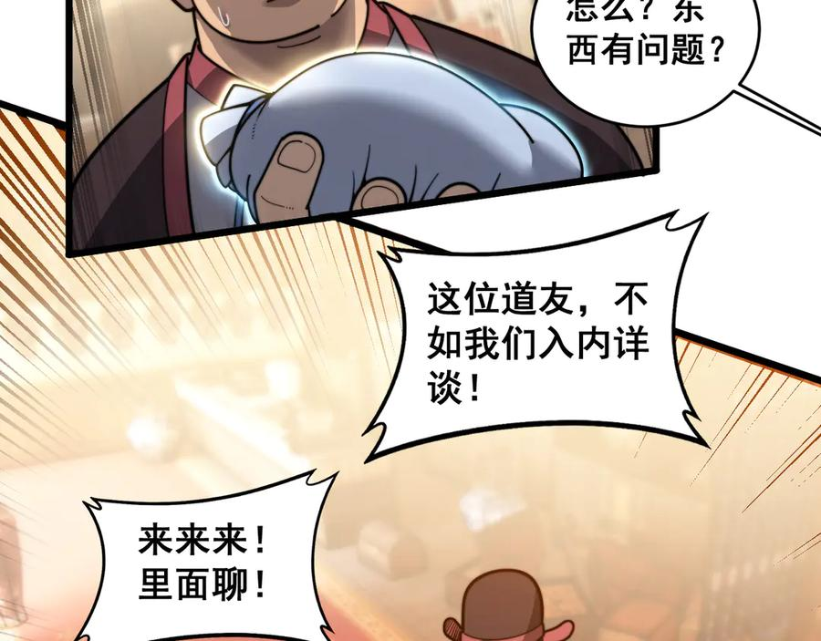 第20回 狗模狗样有门道 第42页