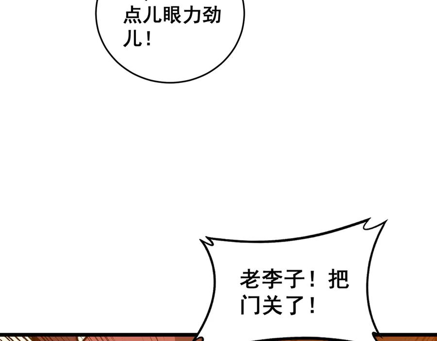 第20回 狗模狗样有门道 第44页