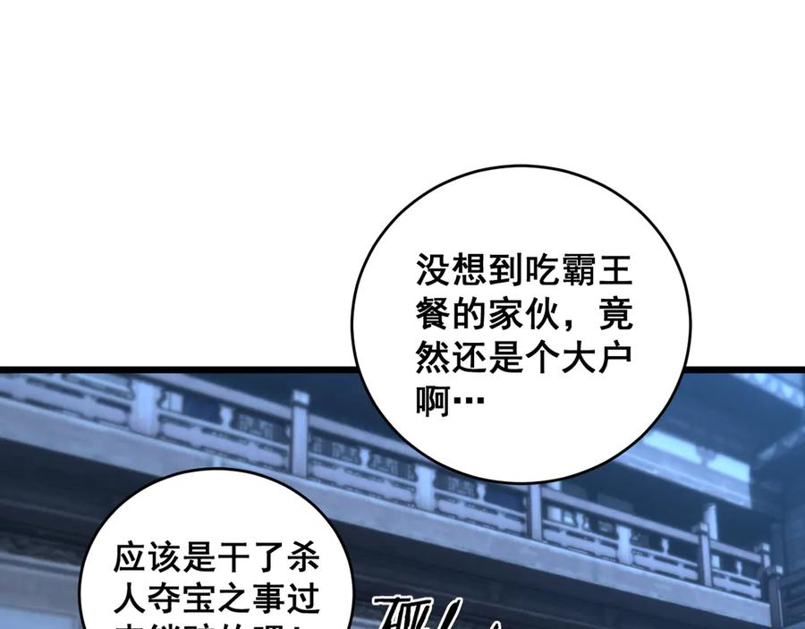 第20回 狗模狗样有门道 第47页