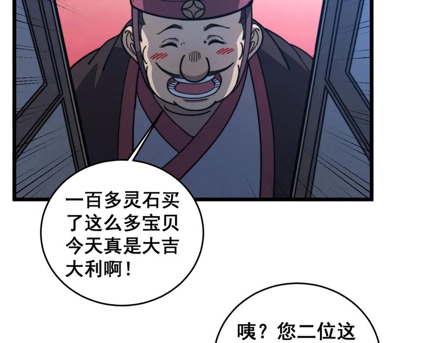 第20回 狗模狗样有门道 第54页