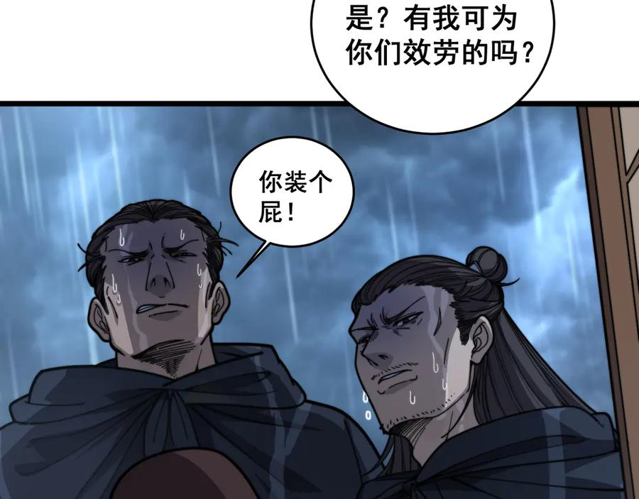 第20回 狗模狗样有门道 第55页