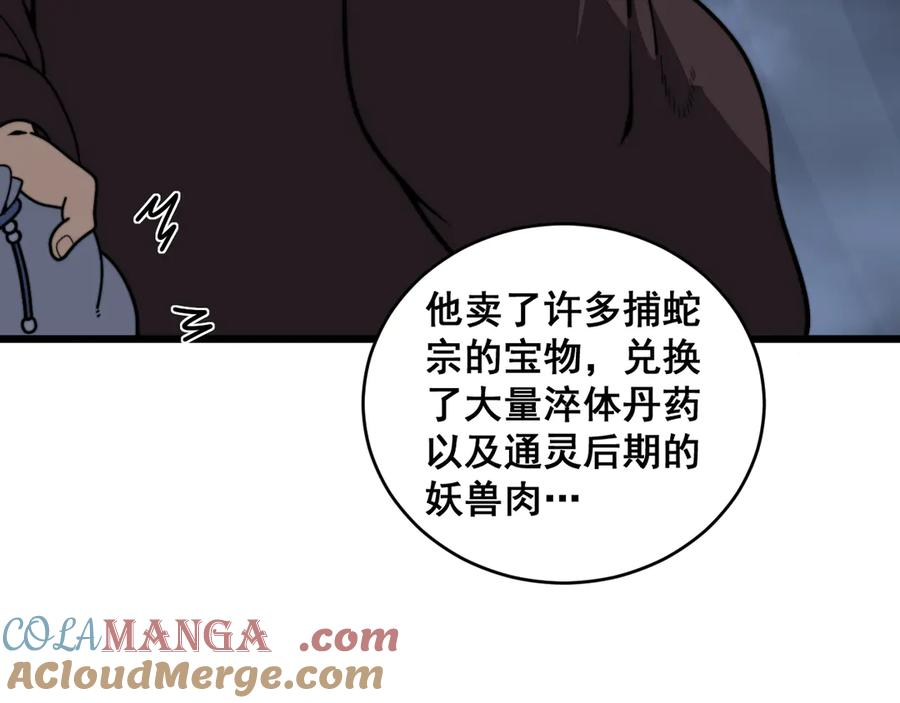 第20回 狗模狗样有门道 第57页