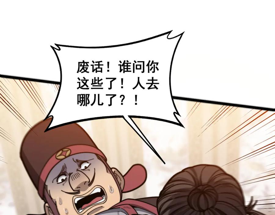 第20回 狗模狗样有门道 第58页