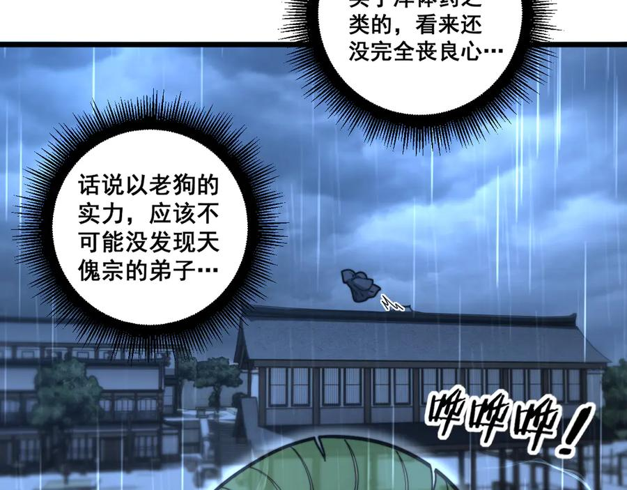 第20回 狗模狗样有门道 第68页