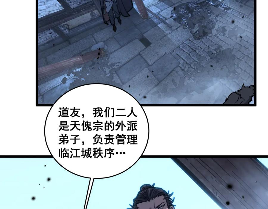 第20回 狗模狗样有门道 第79页