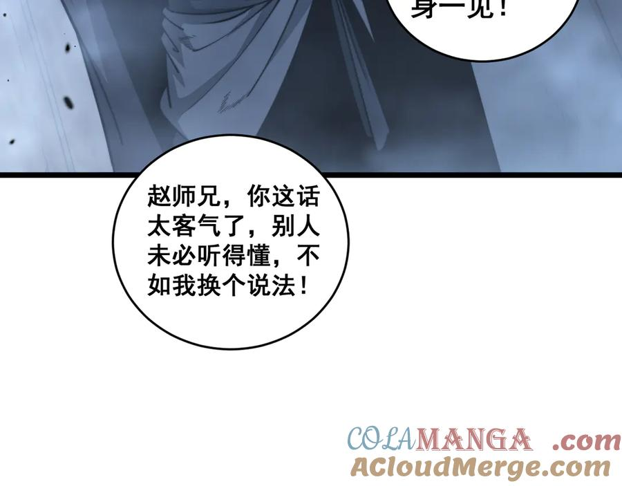 第20回 狗模狗样有门道 第81页
