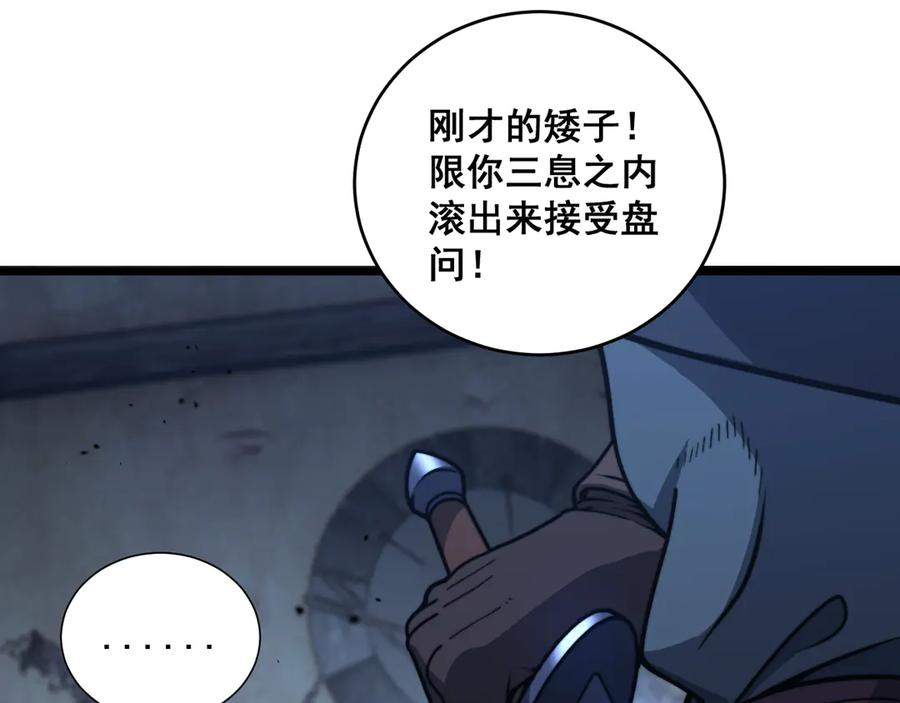 第20回 狗模狗样有门道 第82页