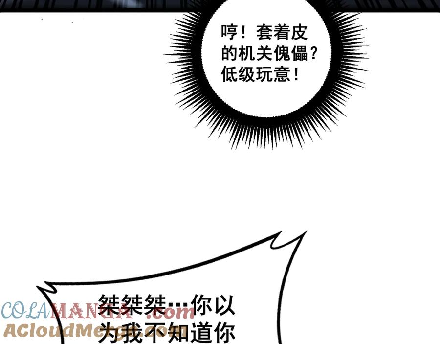 第20回 狗模狗样有门道 第97页