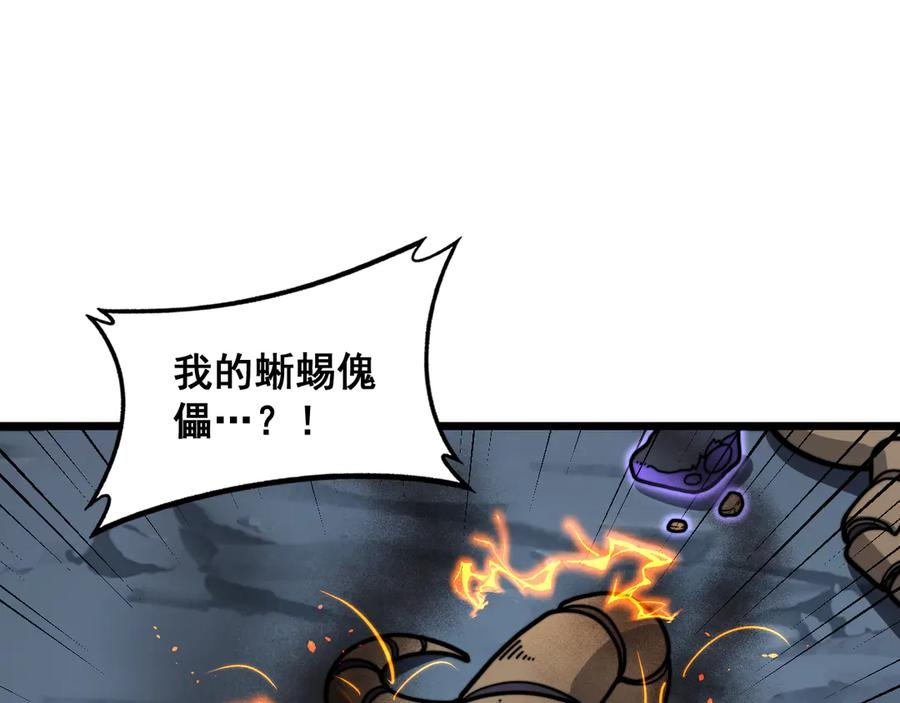第20回 狗模狗样有门道 第110页