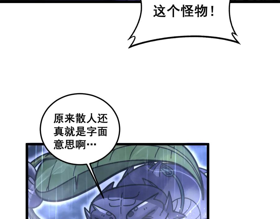 第20回 狗模狗样有门道 第115页