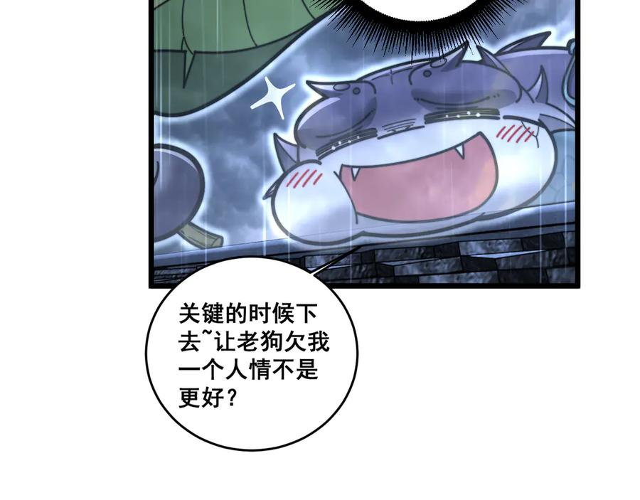 第20回 狗模狗样有门道 第120页