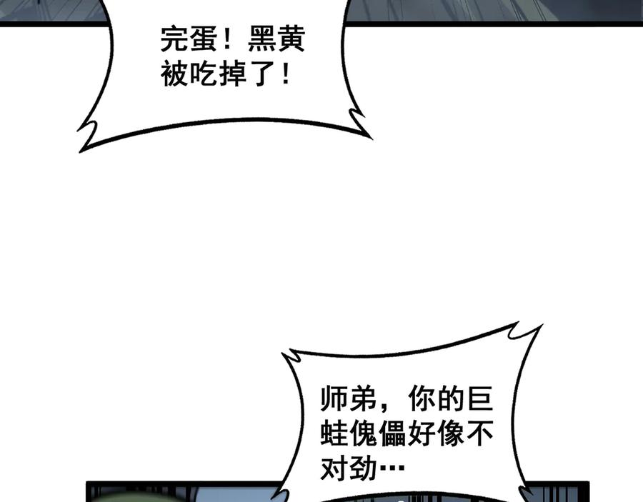 第21回 螳螂捕蝉蛇在后 第31页