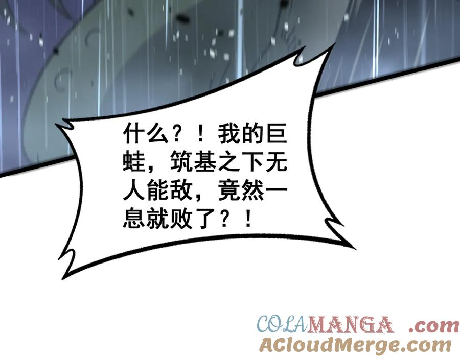 第21回 螳螂捕蝉蛇在后 第37页