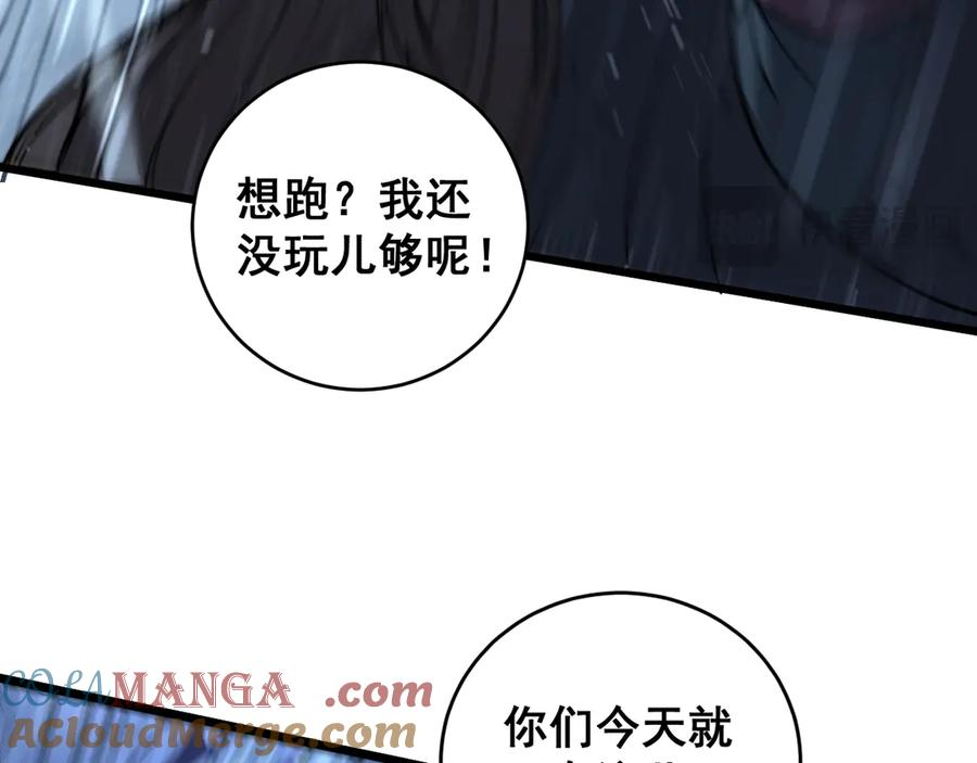 第21回 螳螂捕蝉蛇在后 第41页