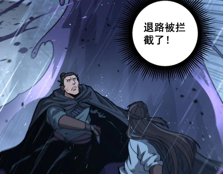 第21回 螳螂捕蝉蛇在后 第43页
