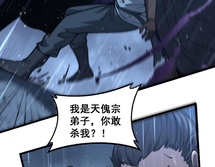 第21回 螳螂捕蝉蛇在后 第44页