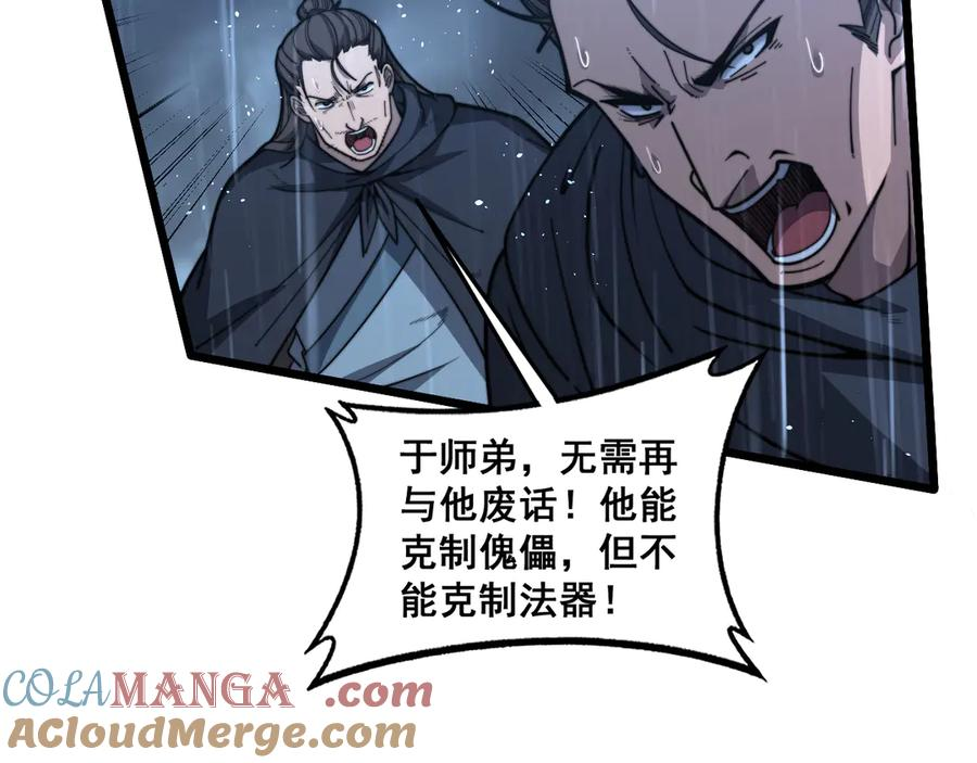 第21回 螳螂捕蝉蛇在后 第45页