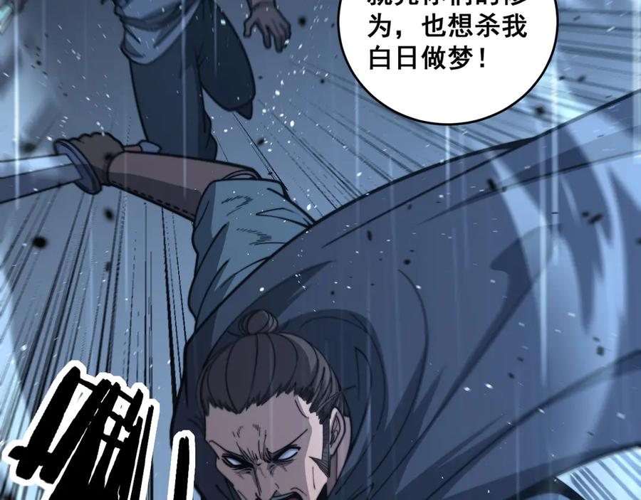第21回 螳螂捕蝉蛇在后 第47页