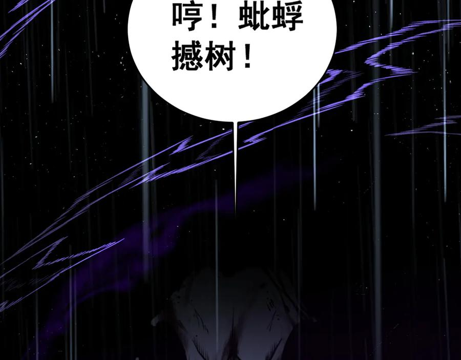 第21回 螳螂捕蝉蛇在后 第50页