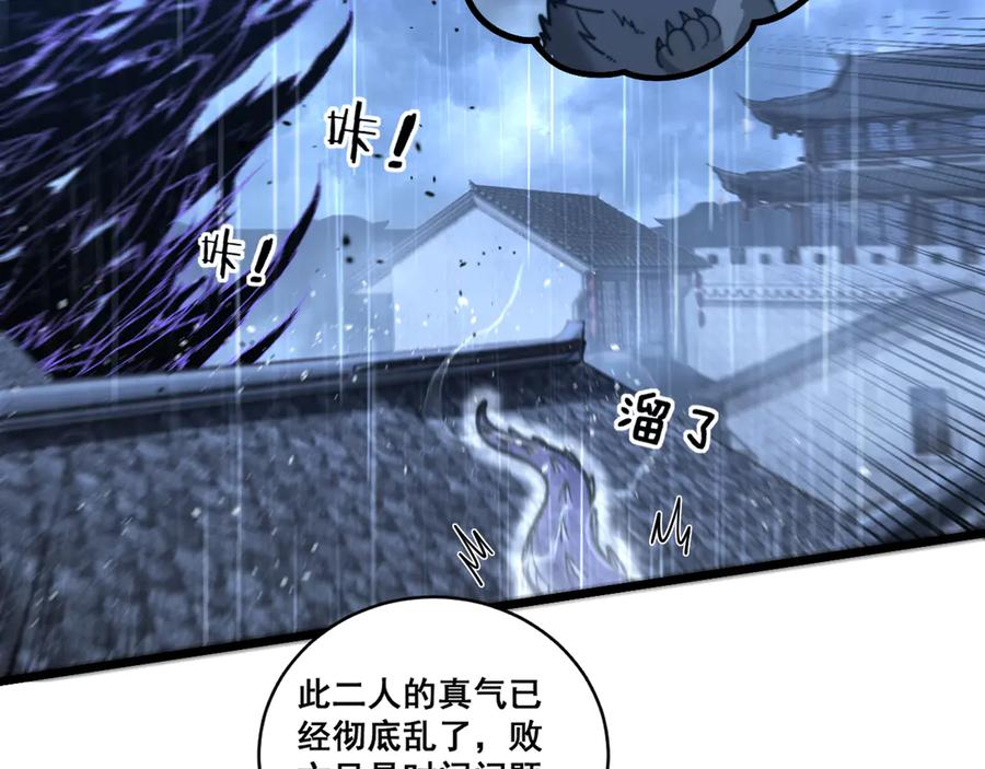 第21回 螳螂捕蝉蛇在后 第59页