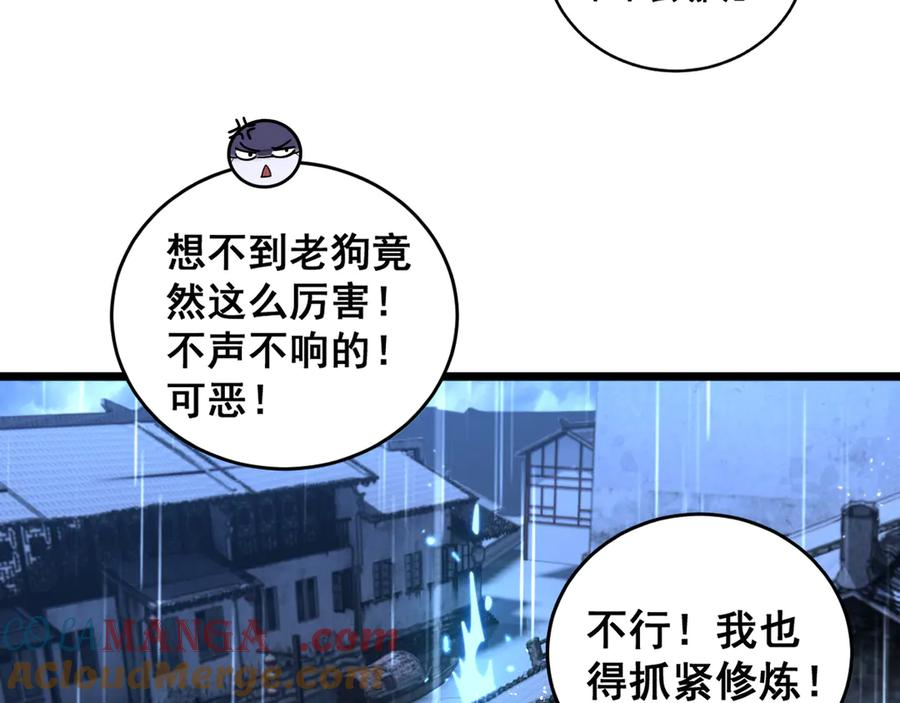 第21回 螳螂捕蝉蛇在后 第61页