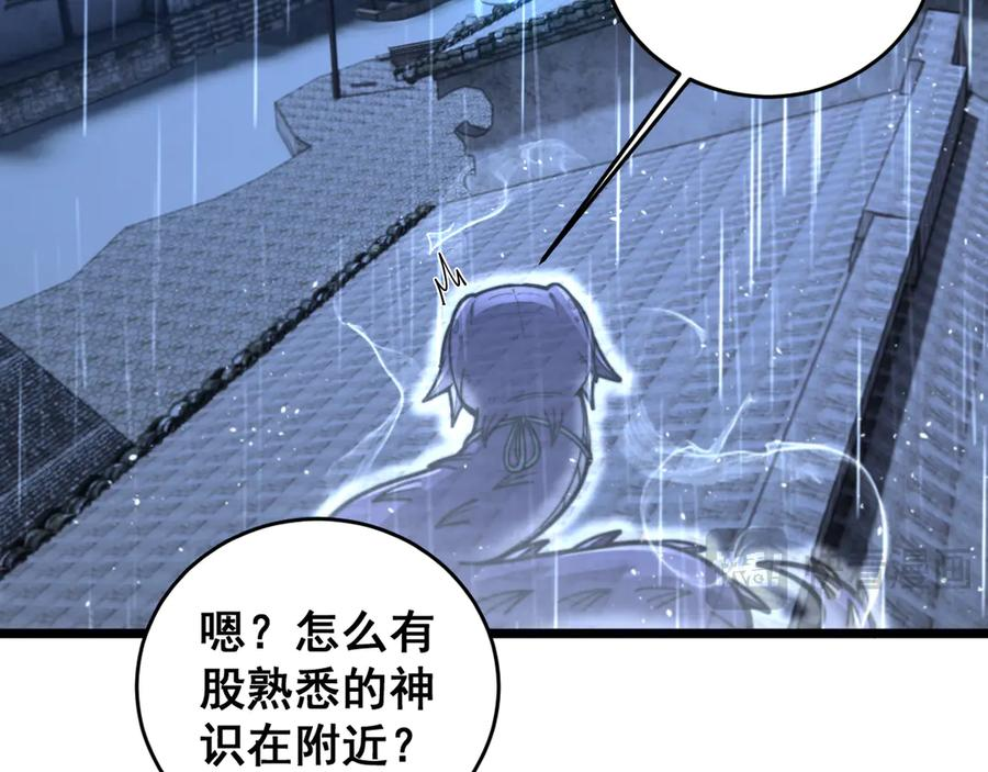 第21回 螳螂捕蝉蛇在后 第62页