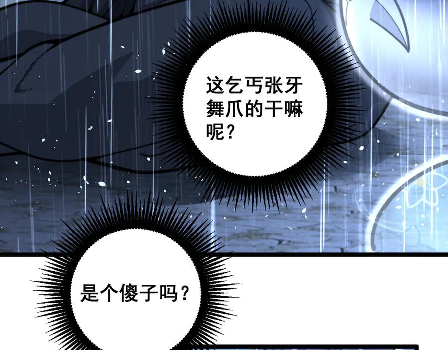 第21回 螳螂捕蝉蛇在后 第66页