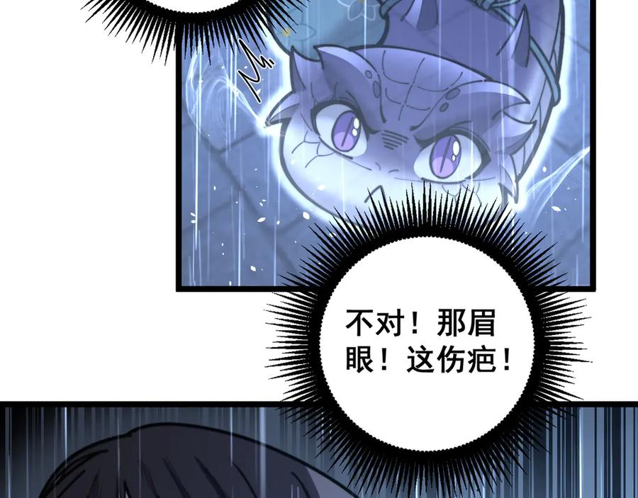 第21回 螳螂捕蝉蛇在后 第67页
