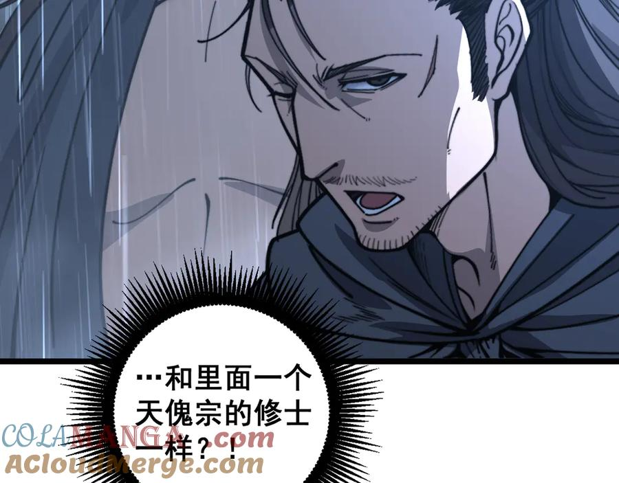 第21回 螳螂捕蝉蛇在后 第69页
