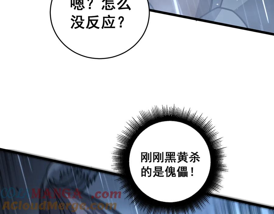 第21回 螳螂捕蝉蛇在后 第73页