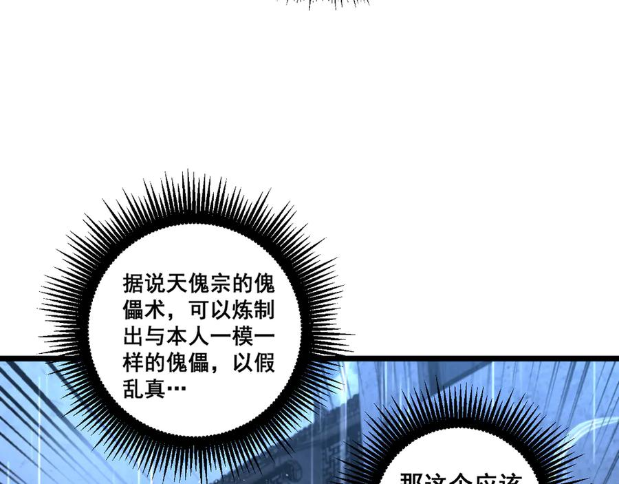 第21回 螳螂捕蝉蛇在后 第76页