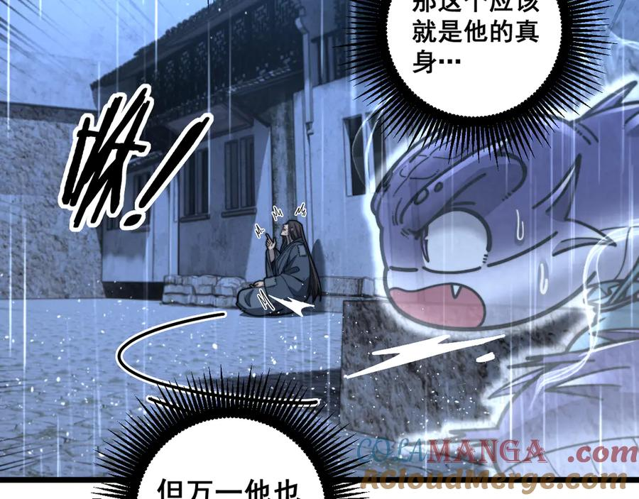 第21回 螳螂捕蝉蛇在后 第77页