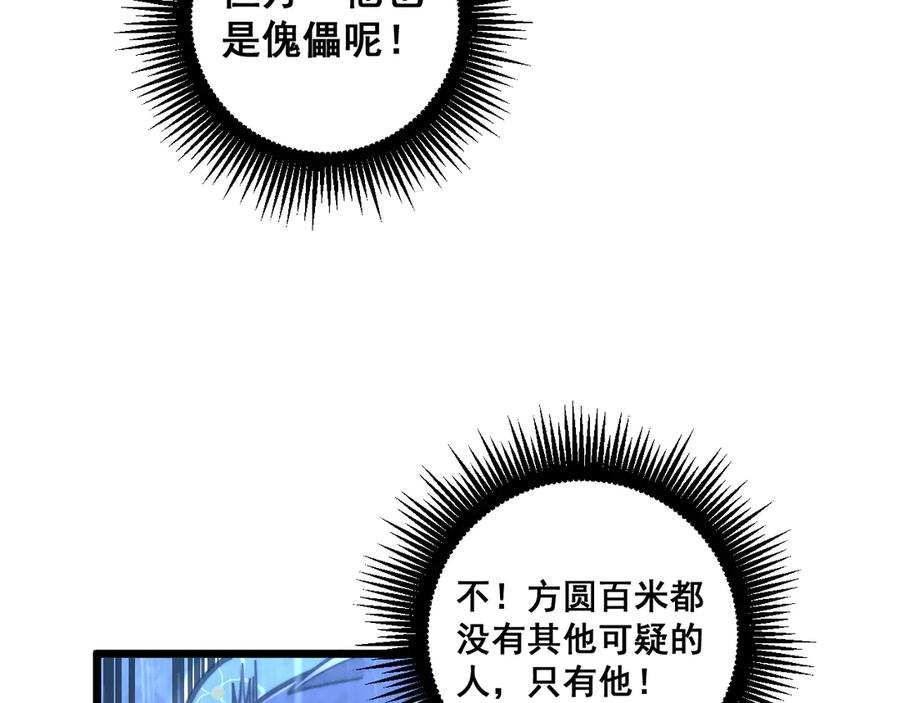 第21回 螳螂捕蝉蛇在后 第78页