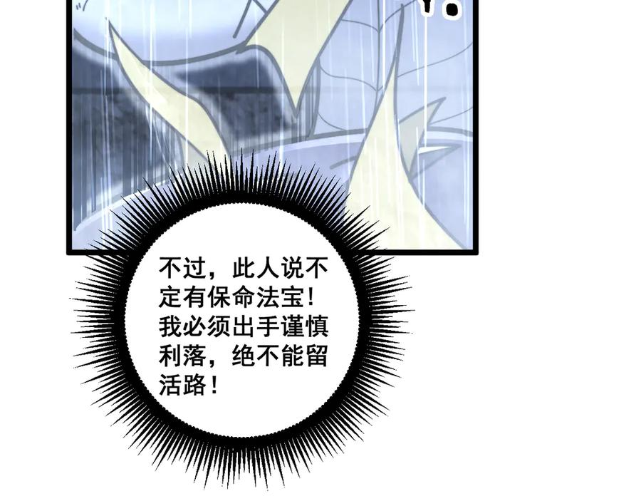 第21回 螳螂捕蝉蛇在后 第80页