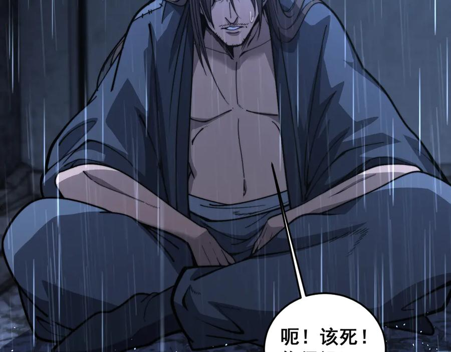 第21回 螳螂捕蝉蛇在后 第83页