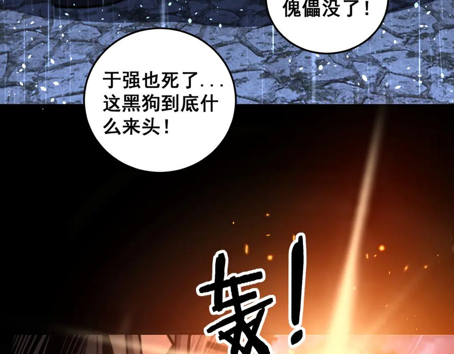 第21回 螳螂捕蝉蛇在后 第84页