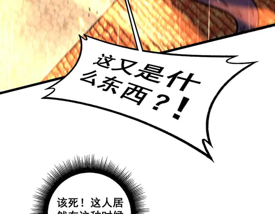 第21回 螳螂捕蝉蛇在后 第90页