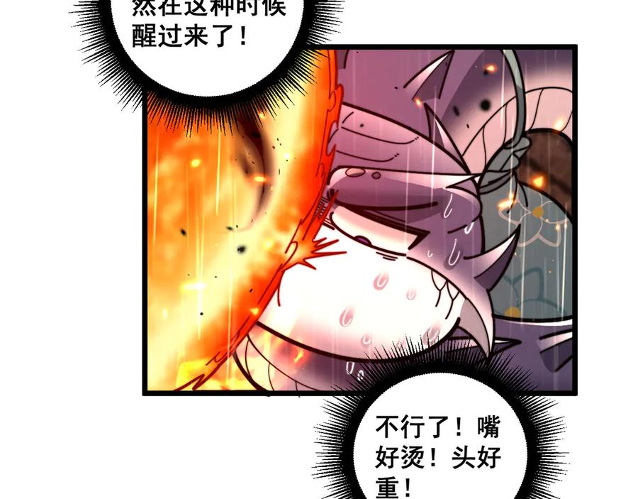 第21回 螳螂捕蝉蛇在后 第91页