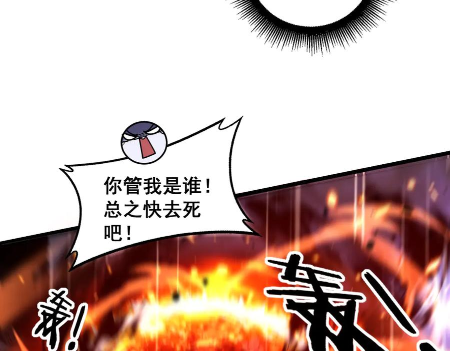 第21回 螳螂捕蝉蛇在后 第92页