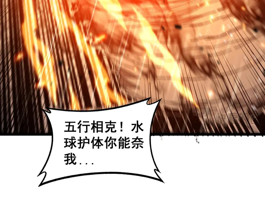 第21回 螳螂捕蝉蛇在后 第98页