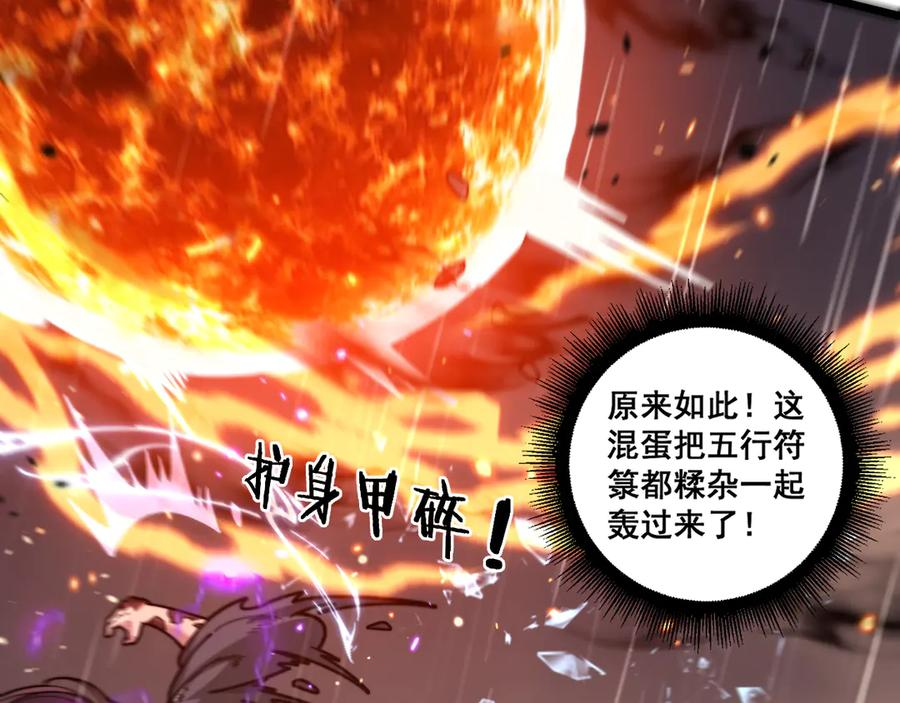 第21回 螳螂捕蝉蛇在后 第102页