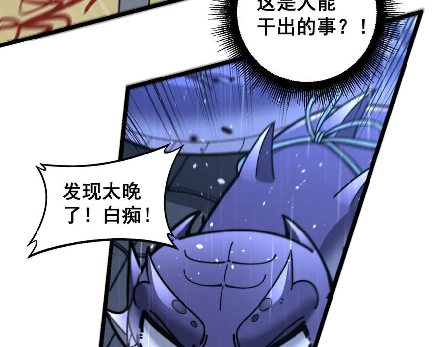 第21回 螳螂捕蝉蛇在后 第106页