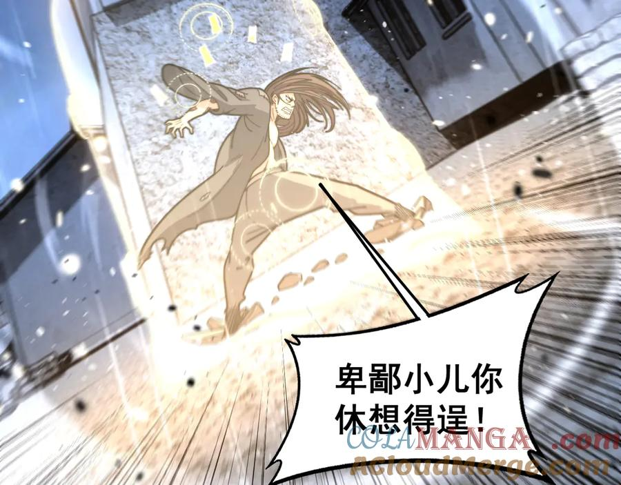 第21回 螳螂捕蝉蛇在后 第109页