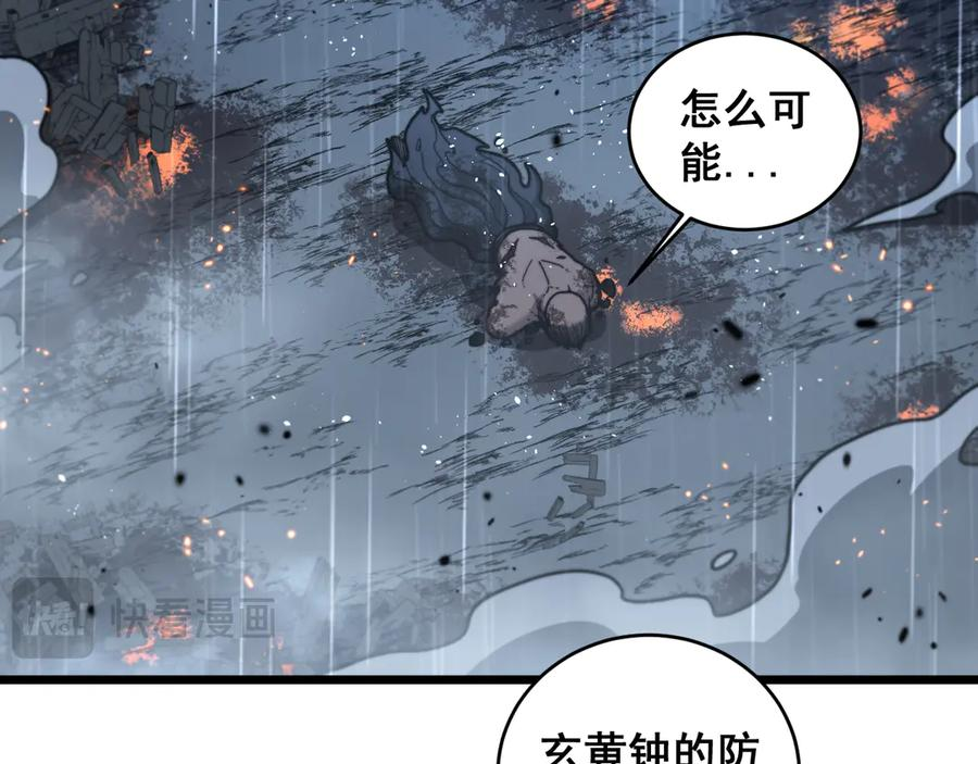 第21回 螳螂捕蝉蛇在后 第119页