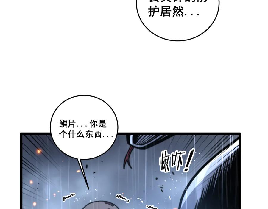 第21回 螳螂捕蝉蛇在后 第120页