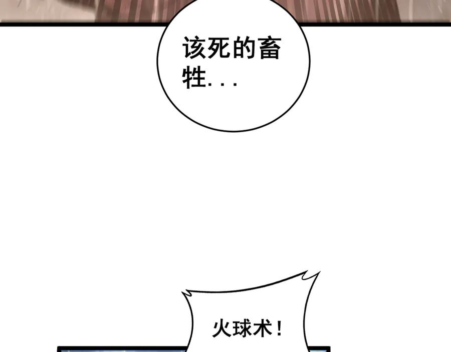 第21回 螳螂捕蝉蛇在后 第124页