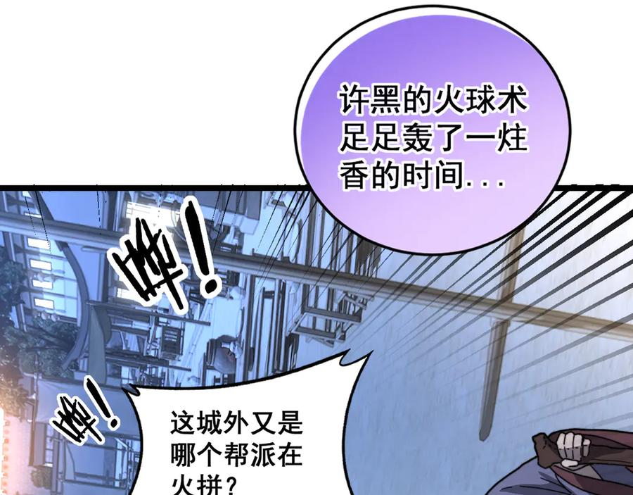 第21回 螳螂捕蝉蛇在后 第127页